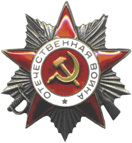Орден Отечественной Войны II степени № 4125554