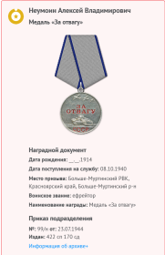 Медаль "За отвагу"
