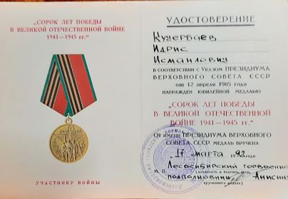 Сорок лет Победы в Великой Отечественной войне 1941-1945