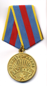 Медаль «за освобождение Варшавы»