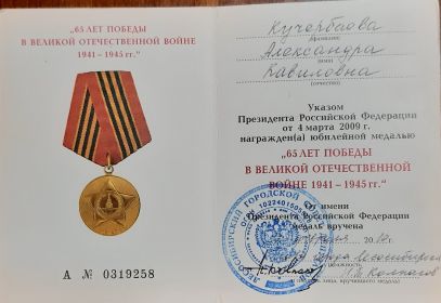 65 лет Победы в Великой Отечественной войне 1941-1945 гг.