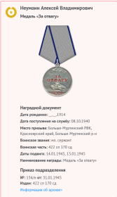 Медаль "За отвагу"