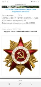 Орден Отечестенной войны 1 степени