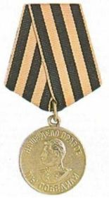 Медаль «За победу над Германией в Великой Отечественной войне 1941-1945 гг.» (1945)