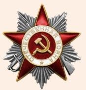 Орден  Отечественной войны 2 степени