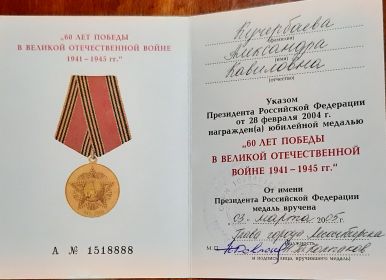 60 лет Победы в Великой Отечественной войне 1941-1945 гг.