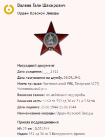 Орден Красной звезды