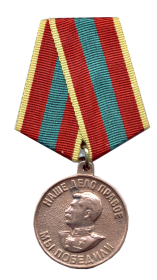 Медаль «За доблестный и самоотверженный труд в Великой Отечественной войне 1941—1945 гг.»