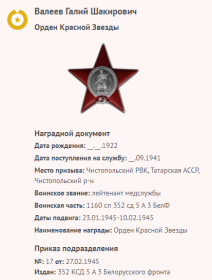 Орден Красной звезды