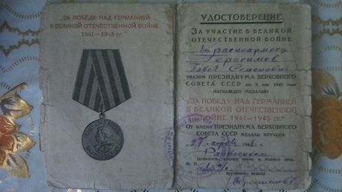 Медаль "за победу над Германией в ВОВ 1941-1945 гг."