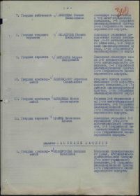 Приказ № 3Н от 30.12.1942 Список