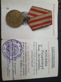 за оборону Москвы