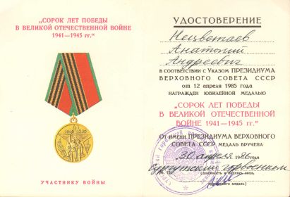 Медаль  '40 лет победы в Великой Отечественной войне 1941-1945 гг.'