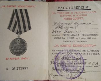 За взятие Кёнисберга