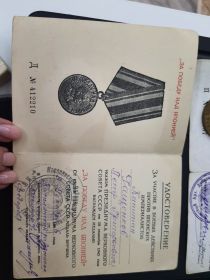 за победу над Японией