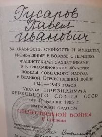 За храбрость, стойкость и мужество