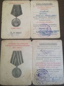 "За взятие Берлина" "За Победу над Германией в ВОВ 1941-1945гг"