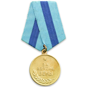 Медаль "За освобождения Вены"