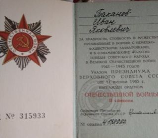Отечественной войны 2 степени
