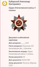 Орден Отечественной войны  II степени