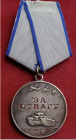 медаль «За Отвагу»