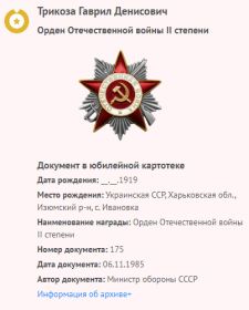 Орден Отечественной Войны II степени