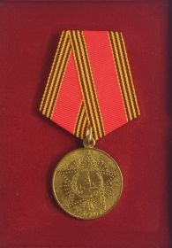 Медаль "60 лет Победы в Великой Отечественной Войне"