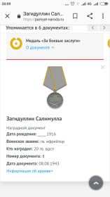 Медаль "За боевые заслуги"