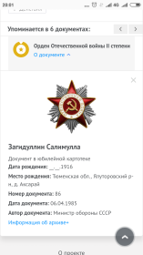Орден "Отечественной войны II степении