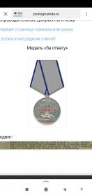 Медали «За отвагу», за освобождение Варшавы, за взятие Берлина