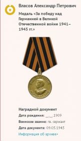 Медаль "За победу над Германией в Великой Отечественной войне 1941-1945"