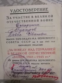За победу над Германией в Великой Отечественной войне 1941-1945