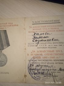 Медаль за доблестный труд в ВОв 1946г.