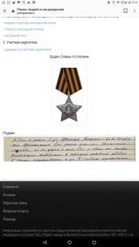 Орден Славы третьей степени
