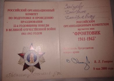 Вручён знак "Фронтовика"