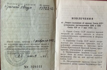 Орден "Красной Звезды"