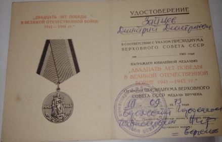 "Двадцать лет победы в Великой отечественной войне 1941-1945гг