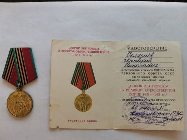 "СОРОК ЛЕТ ПОБЕДЫ В ВЕЛИКОЙ ОТЕЧЕСТВЕННОЙ ВОЙНЕ 1941-1945 гг."