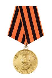Медаль "За победу над Германией в Великой Отечественной войне1941-1945гг."