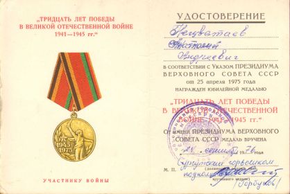 Медаль '30 лет победы в Великой Отечественной войне 1941-1945 гг.'