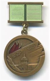 Знак "Жителю блокадного Ленинграда"