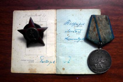 Медаль за отвагу , Орден Красной звезды