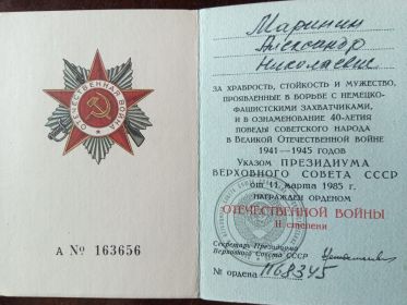Орден "Отечественной Войны 2 степени"