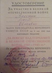 Медаль " За победу над Германией в Великой Отечественной Войне 1941-1945гг."