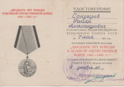 "ДВАДЦАТЬ ЛЕТ ПОБЕДЫ В ВЕЛИКОЙ ОТЕЧЕСТВЕННОЙ ВОЙНЕ 1941-1945ГГ"