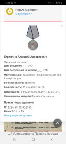 Медаль за отвагу
