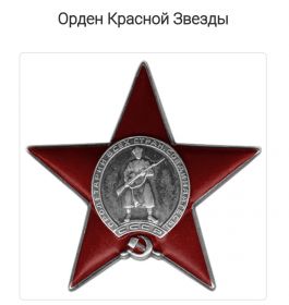 Орден Красной звезды