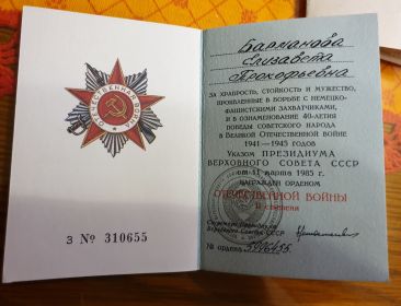 Орден "Отечественной войны" II степени