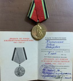 Двадцать Лет Победы в Великой Отечественной Войне 1941-1945