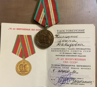 70 Лет Вооружённых Сил СССР